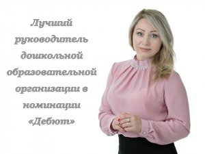 Лучший по профессии 2023, "Дебют", Козлова И.П., г.о. Луховицы МО