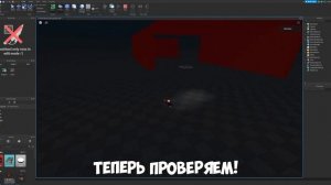 ⚡Как сделать фонарик в роблокс студио?⚡|?Роблокс Студио Туториал