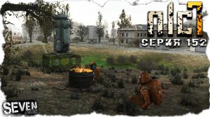 ТУТ Я ЕЩЁ НЕ БЫЛ ► S.T.A.L.K.E.R. NLC 7 Серия 152