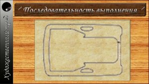 9 класс Создание изделия Отделка