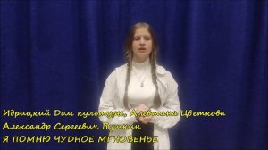 я помню чудное мгновенье