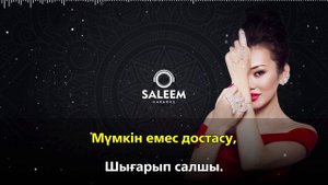 Ерке Есмахан - Аэропорт (КАРАОКЕ)