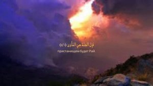 Сура ан-Назиат _ Очень красивое чтение Корана + Русский Аудио Перевод