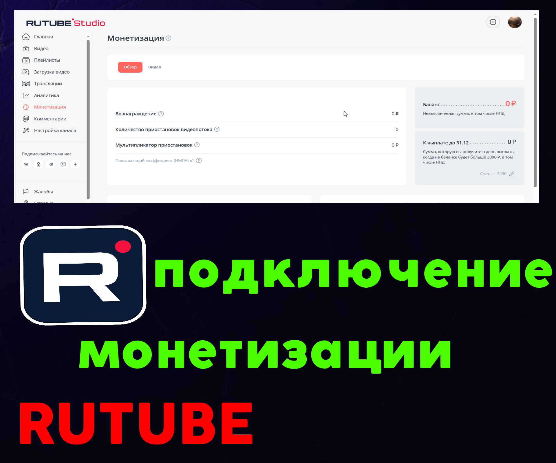 Rutube аналоги. Сколько платит рутубе за просмотры.