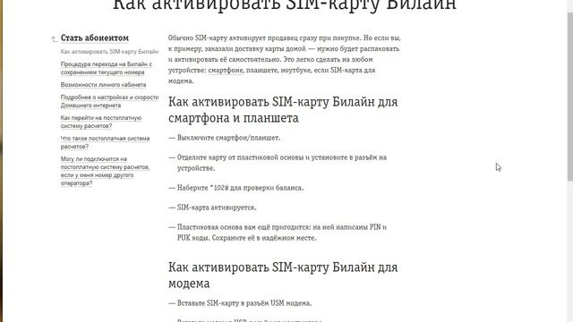 Как активировать сим карту Билайн смотреть онлайн