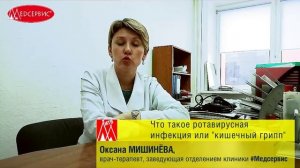 Что такое кишечный грипп?