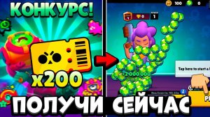 КАК БЕСПЛАТНО ПОЛУЧИТЬ BRAWL PASS ИТОГИ МЕГА РОЗЫГРЫША НА 200 БРАВЛ ПАССОВ  В БРАВЛ СТАРС