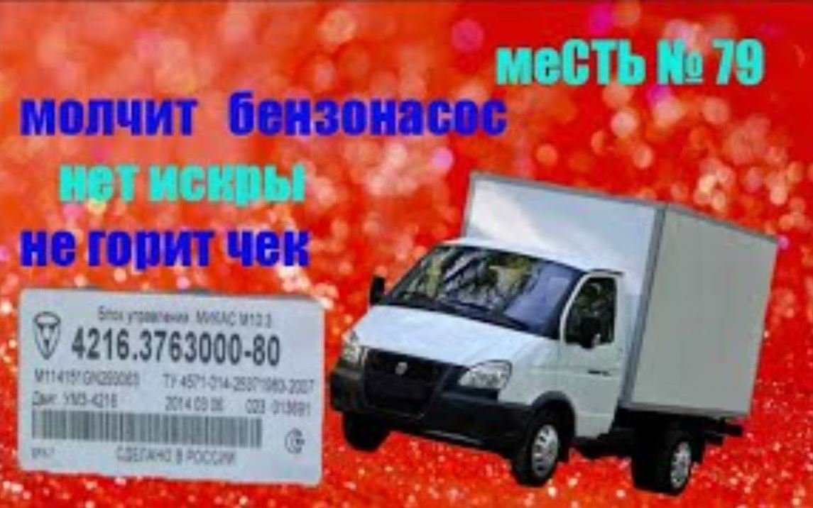 Месть газели. 4216 Нет искры причины.