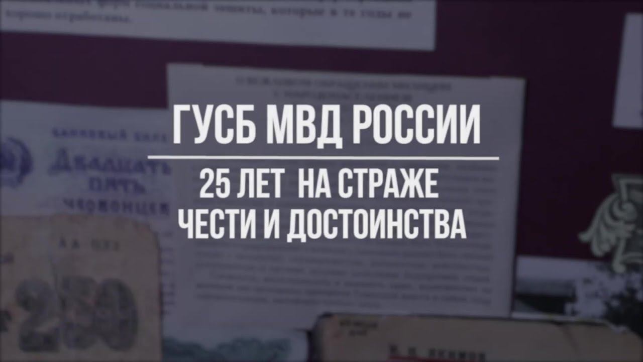 18 декабря - День образования подразделений собственной безопасности МВД России