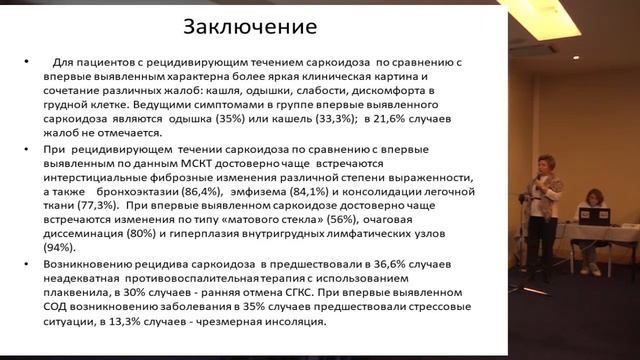 20171017 РРО27 Саркоидоз: клинико-лабораторные особенности смотреть онлайн