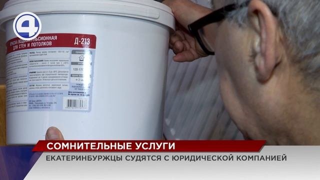 Екатеринбуржцы собираются судиться с юридической компанией