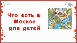 2 класс. Окружающий мир. Путешествие по Москве