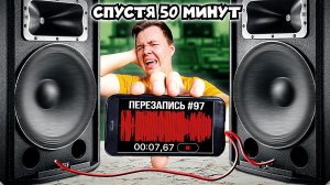 СКОЛЬКО РАЗ НУЖНО ПЕРЕЗАПИСАТЬ ПЕСНЮ НА ДИКТОФОН, ЧТОБЫ НЕЛЬЗЯ БЫЛО РАЗОБРАТЬ СЛОВА?