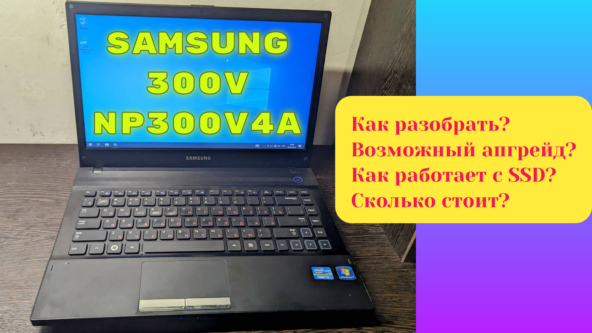 Компактный ноутбук Samsung NP300V4A. Старый, но актуальный и сейчас