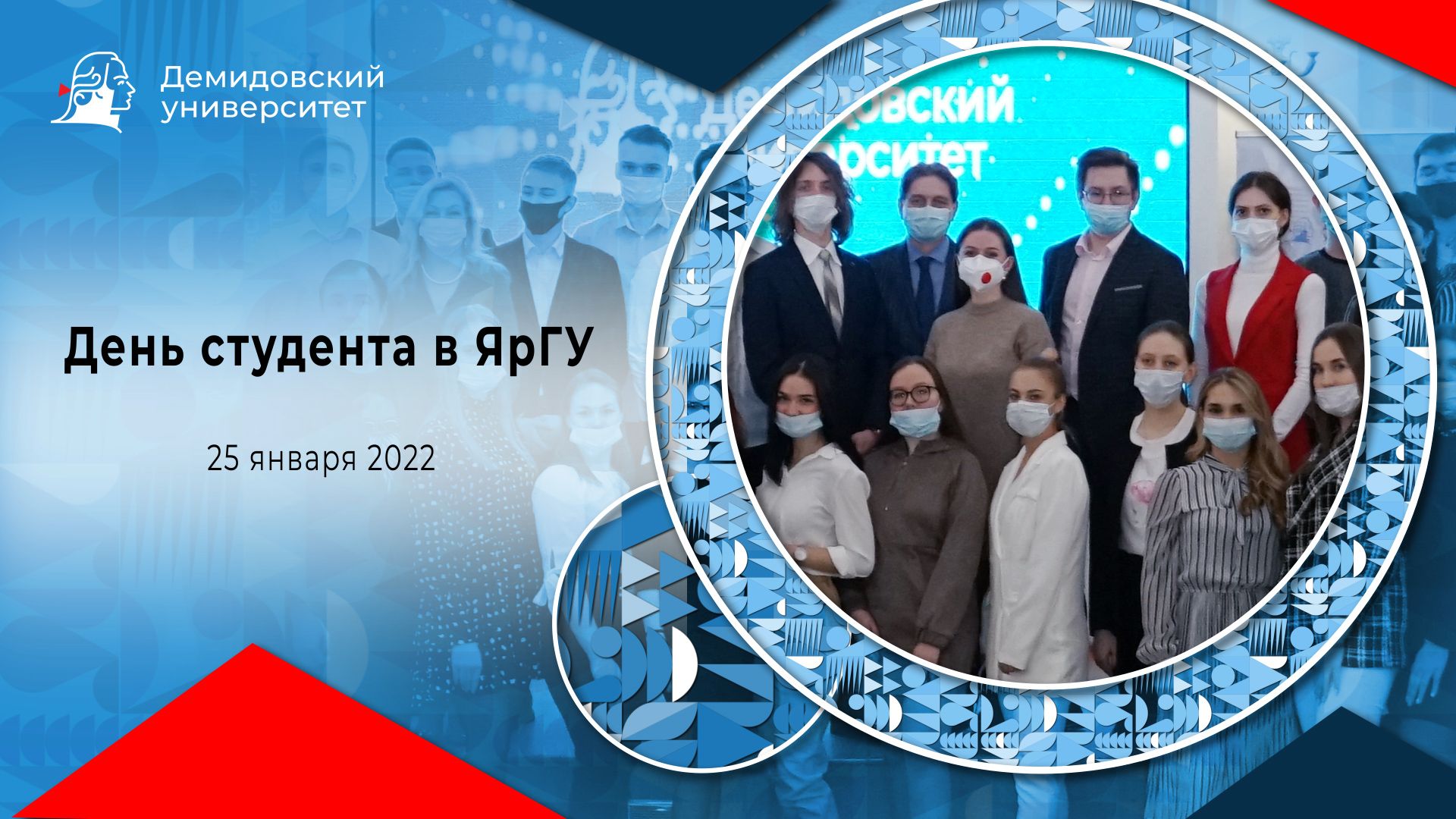 День студента в ЯрГУ 2022