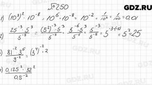 № 250 - Алгебра 9 класс Мерзляк
