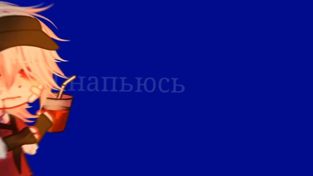 🎀Клип || Между Нами || Gacha club🎀
