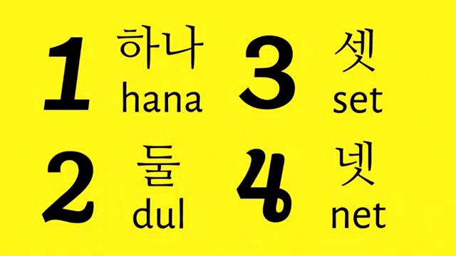 КОРЕЙСКИЙ (숫자 Korean Numbers Song)