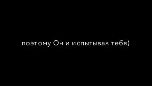 Аллах любит тебя. Почему испытывает?