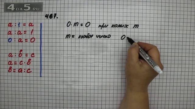 Упражнение 467 Математика 5 класс Виленкин Н.Я. смотреть онлайн