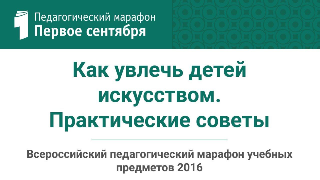 Как увлечь детей искусством. Практические советы