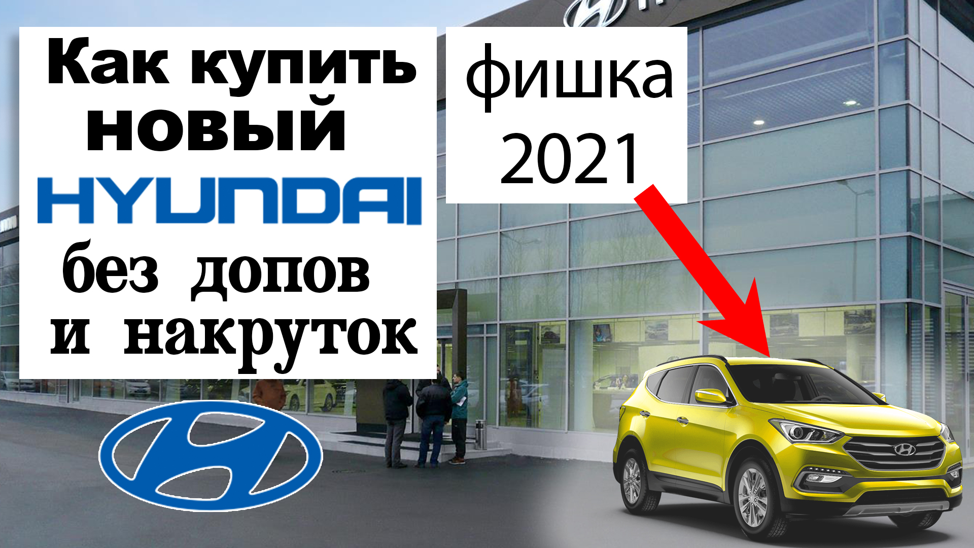 Как Купить Машину Без Допов 2025