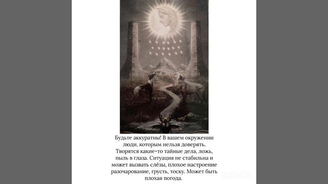 Tarot. Карта дня 8.11.2023