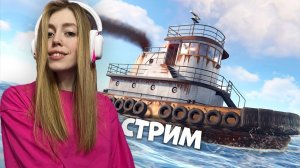 СТРИМ! ВОДНЫЙ ЛУТАТЕЛЬ! Живу на воде весь вайп в игре RUST | РАСТ