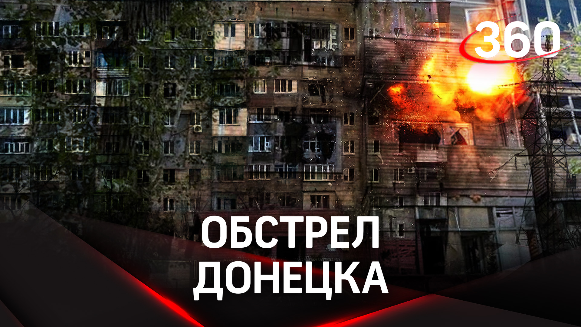 Убило троих обстрелами в Донецке: много раненых, повреждены десятки домов