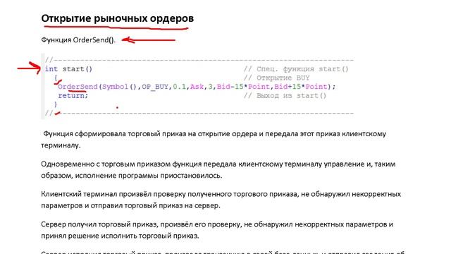 Функция OrderSend и открытие рыночных ордеров (MQL4) смотреть онлайн