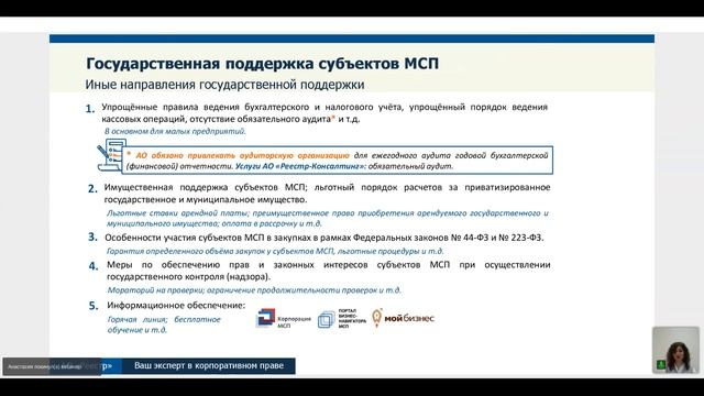 Акционерное общество как субъект малого и среднего предпринимательства смотреть онлайн