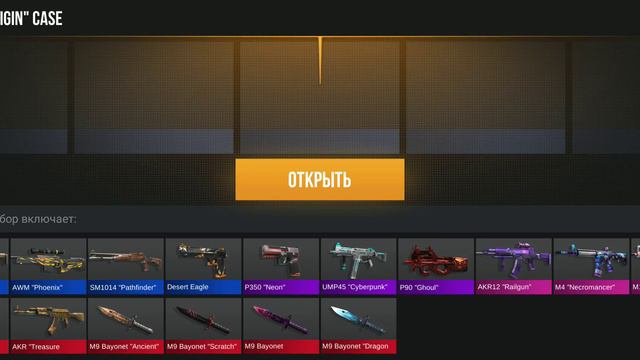я открый дорогой кейс чтоже выпадет смотреть онлайн
