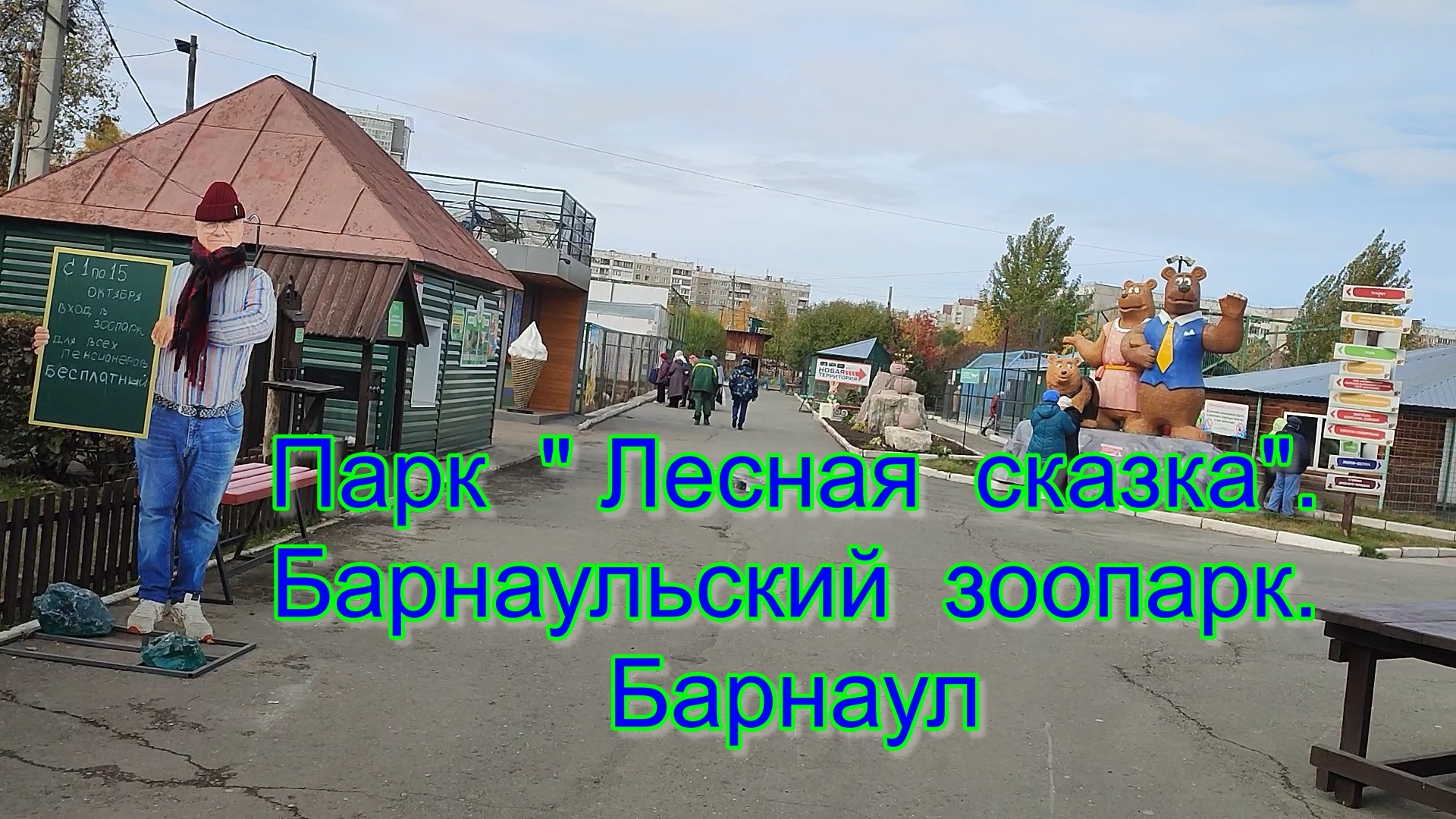 Барнаульское чудо