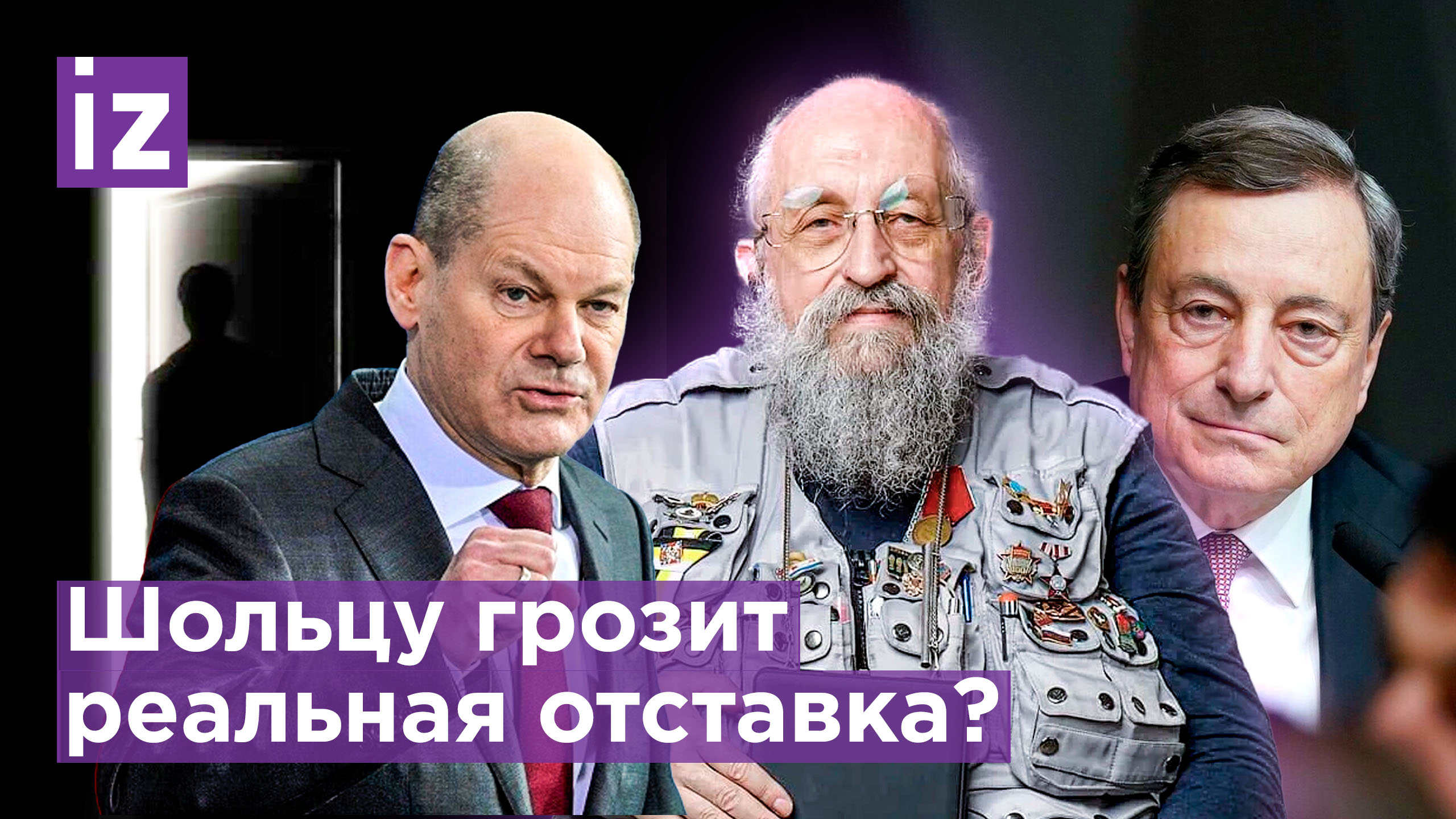 Череда уходов: почему европейские правительства уходят в отставку? Знает Вассерман / Известия