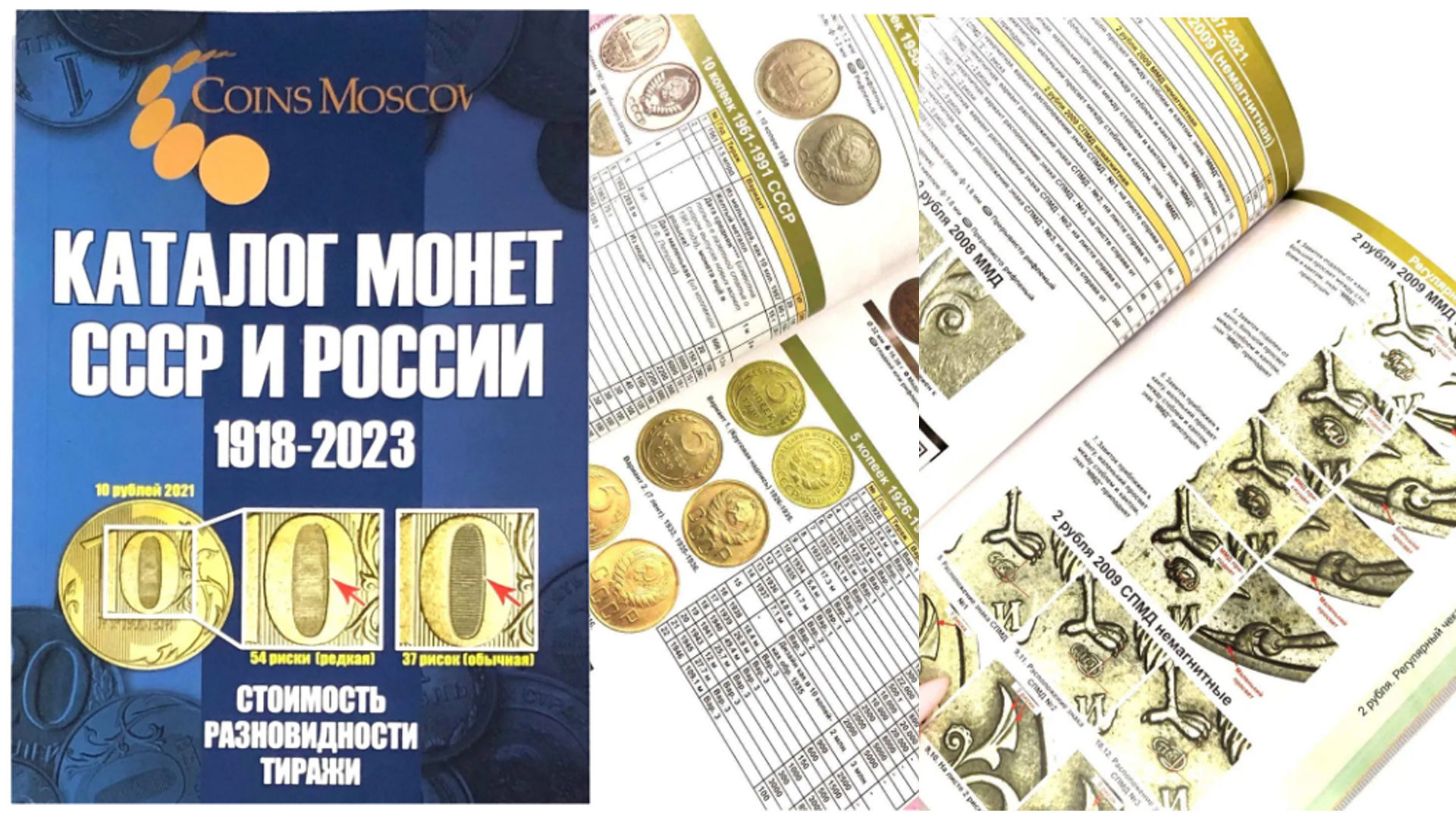 Каталог монет СССР И России 1918-2023