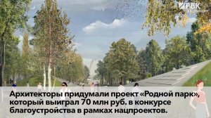 Как в моногороде построить парк со смотровой площадкой и ручьем