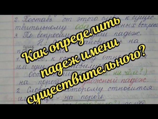 Как определить падеж имени существительного