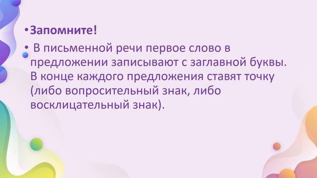 3класс русский язык Предложение смотреть онлайн