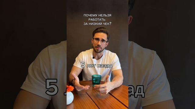 ПОЧЕМУ НЕЛЬЗЯ РАБОТАТЬ ЗА НИЗКИЙ ЧЕК? Inst losev_fit