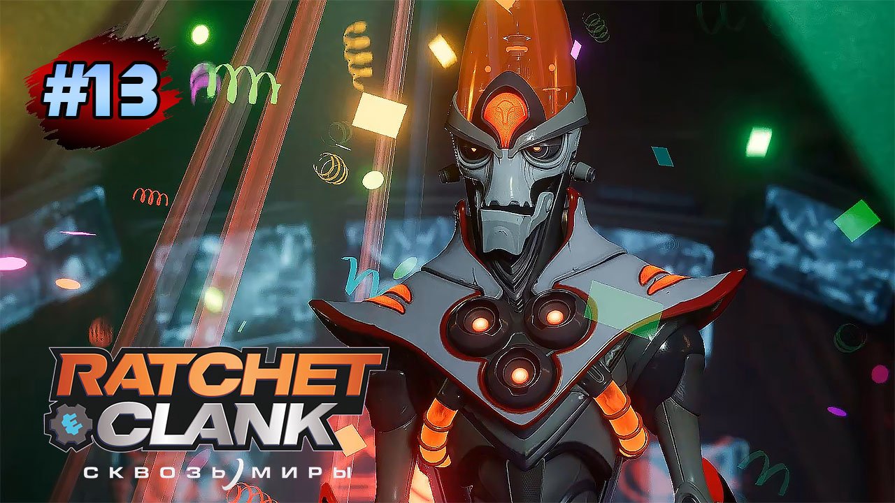 RATCHET & CLANK Rift Apart (Сквозь Миры) ➤ Прохождение#13 Добыча Пиратов ➤ На Русском