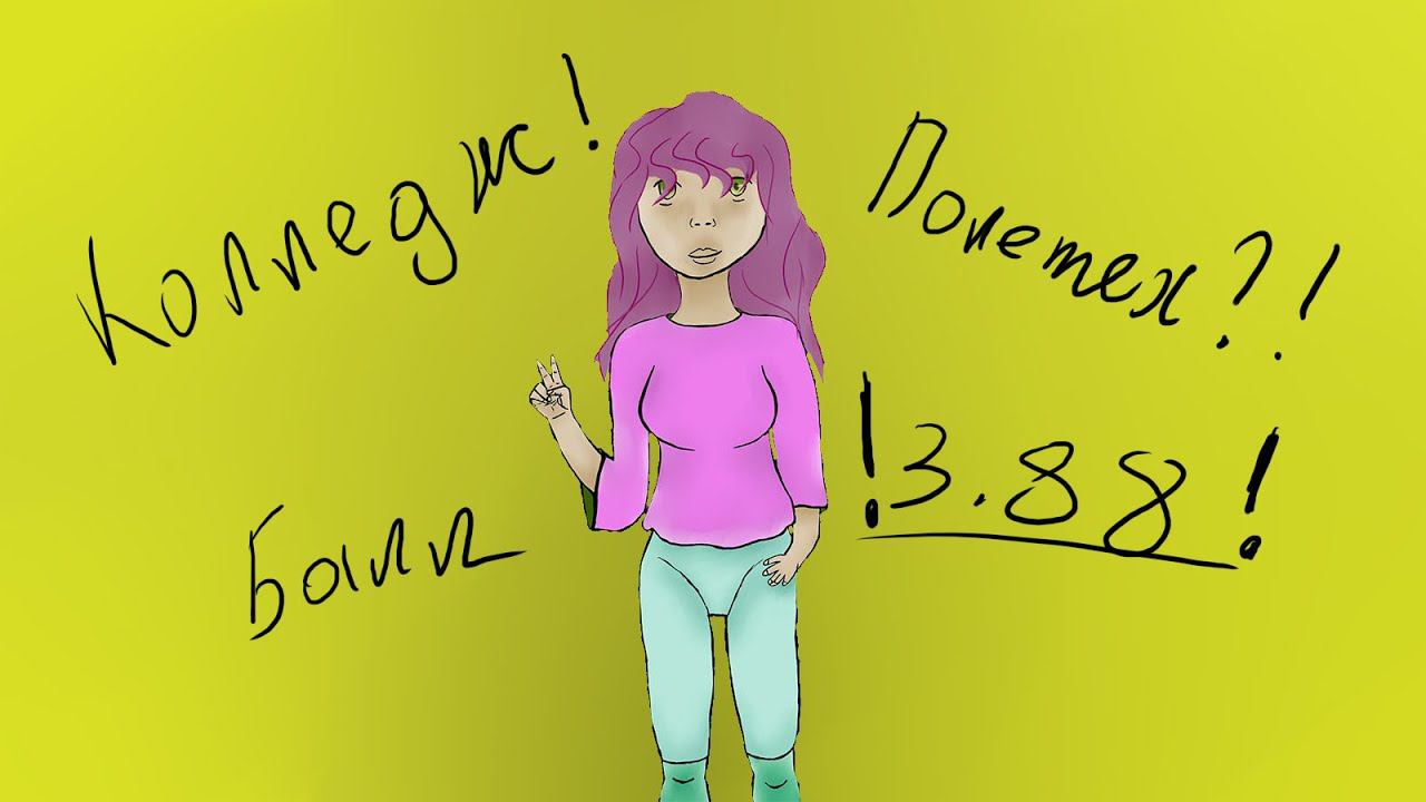 ‼️Колледж‼️