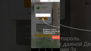Как взломать Сбербанк Онлайн. Я не знаю какая это часть как и все остальные, ставлю на перебой.