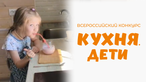 Панова Мария | Кухня.Дети | г. Нижний Новгород