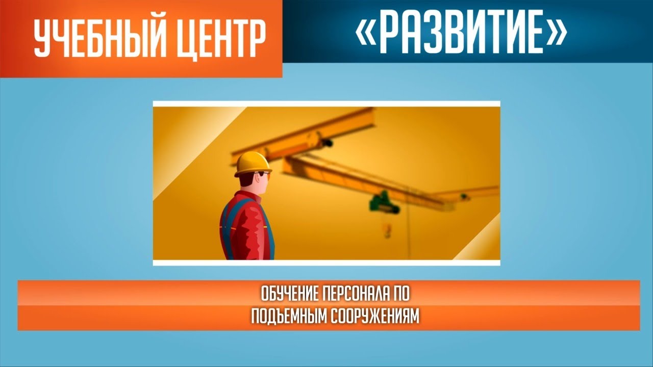 Проверка знаний подъемным сооружениям. Машинист автовышки и автогидроподъемника обучение. Машинист автогидроподъемника. Урок по подъёмным сооружениям с ВИДЕОКАРТИНКАМИ.