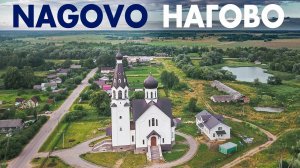 Деревня Нагово ~ обзор виды сверху с аысоты аэросъемка ~ Старорусский район Новгородская область