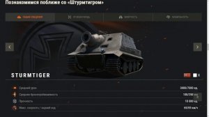 ШТУРМТИГР ВВОДЯТ В WOT! Новый режим с Sturmpanzer VI Sturmtiger - "Крадущийся Штурмтигр"
