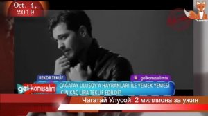 Чагатай Улусой: 2 миллиона за ужин