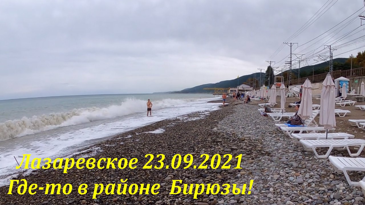 Пляж бирюза в лазаревском. Лазаревское пляж бирюза. Пляж бирюза в Лазаревском веб камера. Бирюза Сочи Лазаревское.