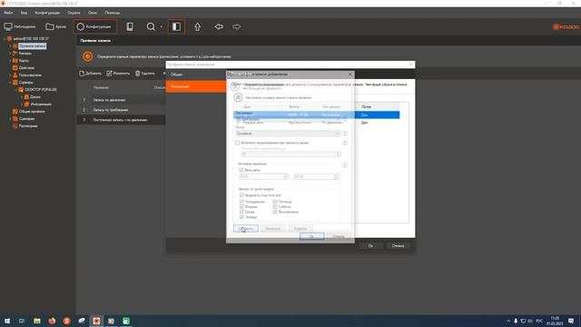 СОТ КОДОС. Профили записи для нескольких камер смотреть онлайн