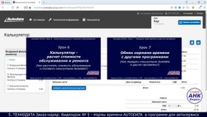 5. Нормы времени Autodata (нормативы трудоемкости) в программе для автосервиса ТЕХНОДАТА Заказ-наря